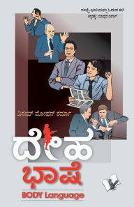 Title: Body Language (Kannada), Author: Arun S. A0nd