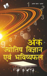 Title: Ank Jyotish Vigyan yavm Bhavishyafal (Hindi), Author: ARUN SAGAR ANAND