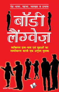 Title: Body Language (Hindi), Author: Arun Sagar 'Anand