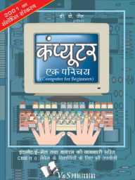 Title: COMPUTER EK PARICHAY, Author: Smack