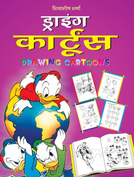 DRAWING CARTOONS (Hindi)