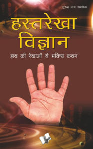 Title: HASTH REKHA VIGYAN (Hindi), Author: SURENDRA SAXENA