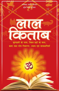 Title: LAL KITAB (Hindi), Author: AMBIKA PRASAD PARASHAR