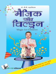 Title: MAGIC FOR CHILDREN (Hindi), Author: 2 Phases