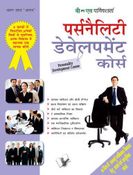 Title: PERSONALITY DEVELOPMENT COURSE (Hindi), Author: ARUN ANAND