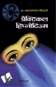 Title: PRACTICAL HYPNOTISM (Hindi), Author: NARAYAN DUTT SHRIMALI