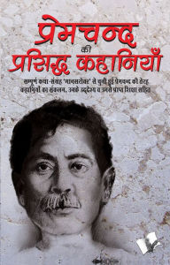 Title: PREMCHAND KI PRASIDH KAHANIYA (Hindi), Author: EDITORIAL BOARD