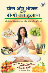 Title: YOG AUR BHOJAN DWARA ROGO KA ILAJ, Author: SATYA PAL GROVER