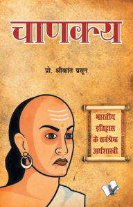 Title: Chanakya, Author: Shrikant Prof Prasoon