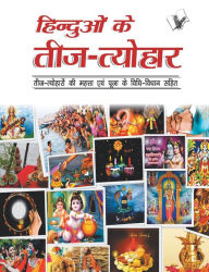 Title: Hinduon Ke Teej Tyohar, Author: PRAKASH CHAND DR. GANGRADE