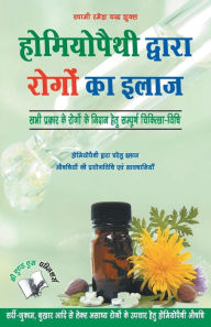 Title: Homeopathy Dawara Rogo Ka Illaj, Author: RAMESH CHANDRA SHUKLA