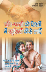 Title: PatiPatni Ke Rishtho Main Kushiya Kaise Layen, Author: SHEELA SALUJA