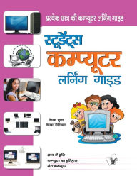 Title: Students Computer Learning Guide, Author: SHIKHA GUPAT