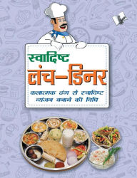Title: Swadisht LunchDinner, Author: Asharani Vohra