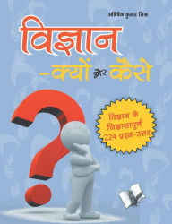Title: Vigyan Kyu Aur Kaise?, Author: Abhishek Kumar Mishra