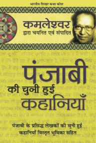 Title: Punjabi Ki Chuni Hui Kahaniyaan, Author: Kamleshwar