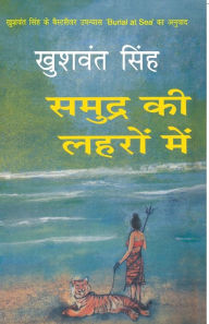 Title: Samudra Ki Lehron Mein, Author: Khushwant Singh