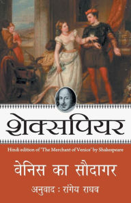 Title: Venice Ka Saudagar, Author: Shakespeare