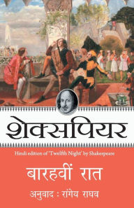 Title: Barahvin Raat, Author: Shakespeare