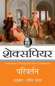 Title: Parivartan, Author: Shakespeare