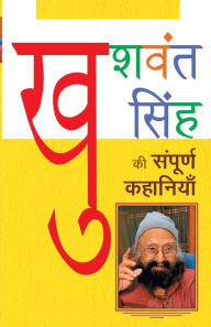Title: Khushwant Singh ki Sampoorna Kahaniyaan, Author: Khushwant Singh