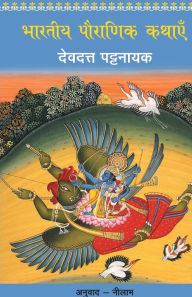 Title: Bhartiya Pauranik Kathaein, Author: Devdutt Pattanaik