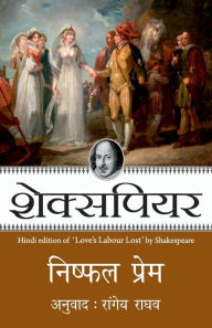 Title: Nishfal Prem, Author: Shakespeare