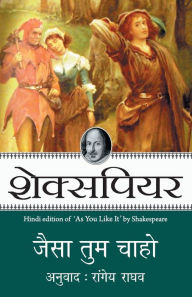 Title: Jaisa Tum Chaho, Author: Shakespeare