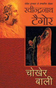 Title: Chokher Bali, Author: Ravindranath Tagore