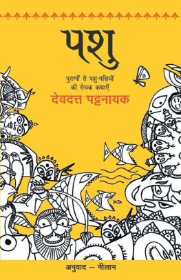 Pashu by Devdutt Pattanaik, Paperback | Barnes & Noble®