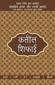 Title: Lokpriya Shayar Aur Unki Shayari - Qateel Shiphai, Author: Lokpriya Shayar Aur Unki Shayari - Qatee