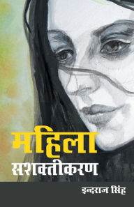 Title: Mahila Sashaktikaran (महिला सशक्तिकरण), Author: Inderaj Singh