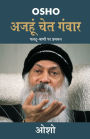 Ajahun Chet Ganwar (अजहुँ चेत गंवार)