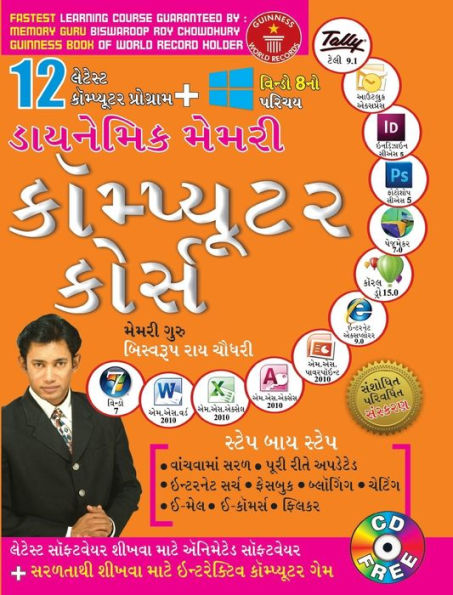Dynamic Memory Computer Course in Gujarati (ડાયનેમિક મેમરી કોમ્પ્યુટર કોર્સ)
