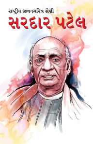 Title: Sardar Patel in Gujarati (રાષ્ટ્રીય જીવનચરિત્ર શ્રેણી: સરદાર પટ, Author: Meena Agarwal