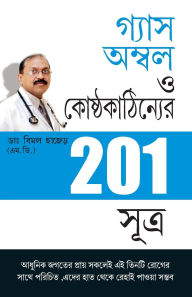 Title: 201 Tips For Gas Or Acidity in Bengali (গ্যাস অম্বল ও কোষ্ঠ্যকাঠিন্যের 201 সূ, Author: Bimal Chhajer