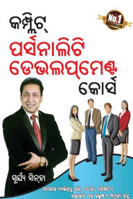 Title: Complete Personality Development Course in Odia, Author: Surya Sinha