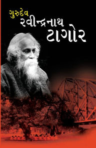 Title: Gurudev Rabindranath Tagore in Gujarati(ગુરુદેવ રબીન્દ્રનાથ ટાગોર), Author: Maheshwar Mishra