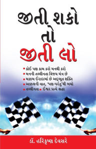 Title: Jeet Sako to Jeet Lo in Gujarati (જીતી શકો તો જીતી લો), Author: Harikrishan Devsare