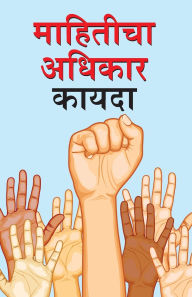 Title: Suchana Ka Adhikar Adhinium in Marathi (माहितीचा अधिकार कायदा), Author: Rajendra Pandey