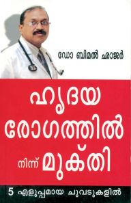 Title: Hirdya Rog Se Mukti in Malayalam, Author: Bimal Chhajer