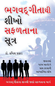 Title: Bhagwad Geeta Se Sikhen Safalta Ke Sutra in Gujarati (ભગવદ ગીતાથી શીખો સફળતાના સૂત્ર), Author: Kapil Kakkar