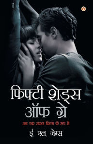 Title: Fifty Shades of Grey (फिफ्टी शेड्स ऑफ ग्रे), Author: E L James