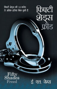Title: Fifty Shades Freed (फिफ्टी शेड्स फ्रीड), Author: E L James