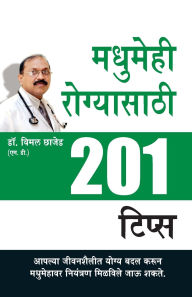 Title: Madhumeh Rogiyon Ke Liye 201 Tips in Marathi (मधुमेही रोग्यासाठी 201 टिप्स), Author: Bimal Chhajer