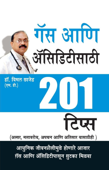 201 Tips Gas Acidity in Marathi (२०१ टिप्स गॅस आणि ऑसिडिटीसाठी)