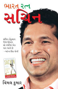 Title: Bharat Ratan Sachin in Gujarati (ભારત રત્ન સચિન), Author: Vimal Kumar