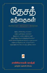 Title: தேசத் தந்தைகள் / Desa Thanthaigal, Author: ராஜ்மோக& காந்