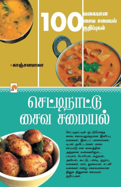 செட்டிநாட்டு சைவ சமையல் / Chettinattu Saiva Samayal