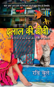 Title: Dalal Ki Biwi: Mandi Ke Daur Me Love Sex Aur Dhoke Ki Kahani, Author: Ravi Buleiy